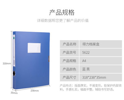 d得力5622 A4 35mm档案盒 资料盒文件盒