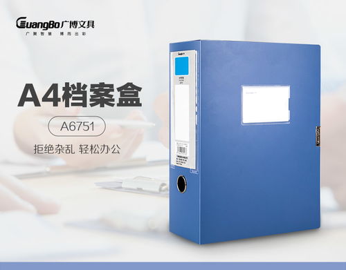广博 GuangBo A6751 档案盒 100mm加宽A4档案盒 文件盒 资料盒办公用品 BL