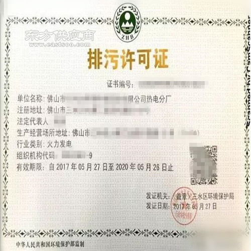 越秀区办理排污许可证 广州中洋环保公司 水洗厂办理排污许可证图片